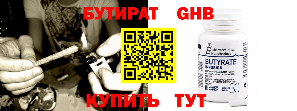 Бутират 1.4BDO Гусев