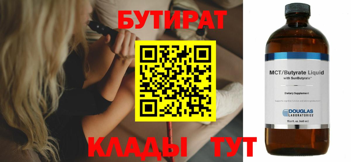 Гусев  Бутират бутик  Вход с VPN 