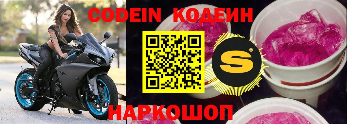 Codein Purple Drank Гусев