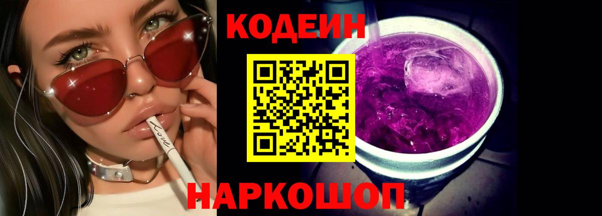 Кодеин напиток Lean (лин)  Вход с VPN  Гусев  Codein напиток Lean (лин) 