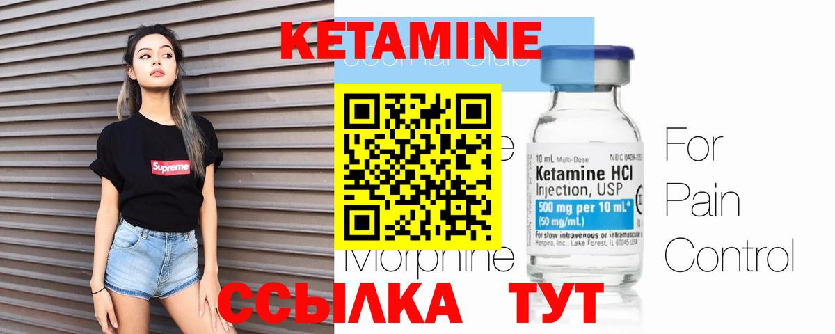 Кетамин VHQ Гусев