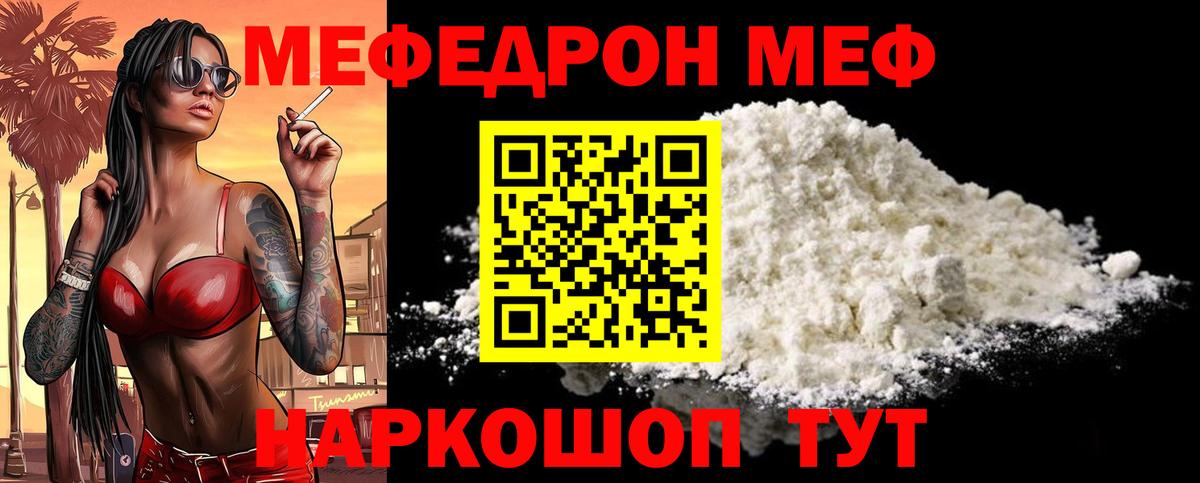 Мефедрон мука Гусев