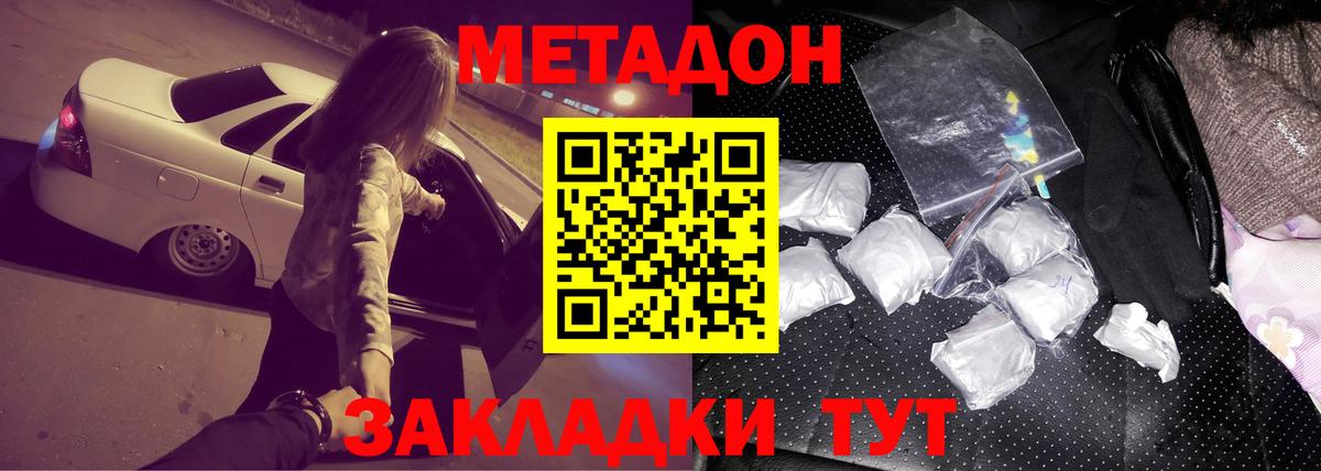 Метадон methadone  Вход с VPN  Гусев 