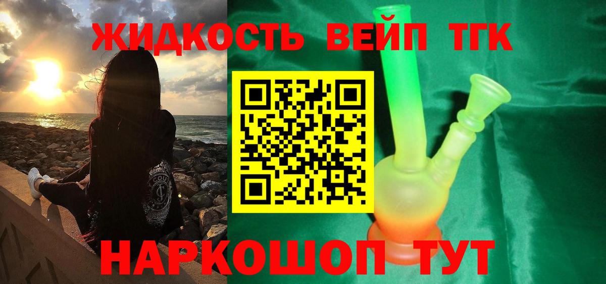 ТГК вейп Гусев